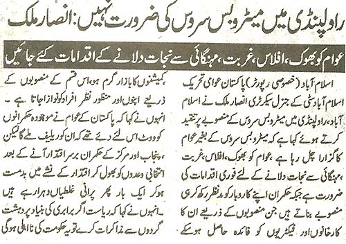 تحریک منہاج القرآن Minhaj-ul-Quran  Print Media Coverage پرنٹ میڈیا کوریج Daily Ash Sharq Page 2
